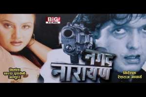 Nepali Movie Nagad Narayan