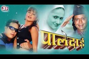 Nepali Movie Paledai