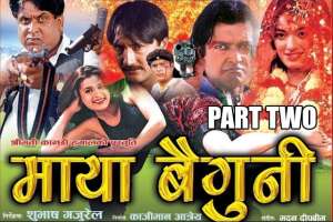 Nepali Movie Maya Baiguni