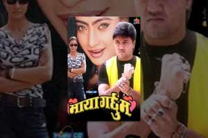 Nepali Movie Maya Garchu Ma
