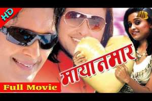 Nepali Movie Maya Namara