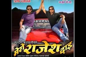 Nepali Movie Mero Rajesh Dai