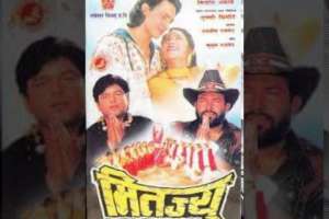 Nepali Movie Mitjyu