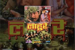 Nepali Movie Lahure
