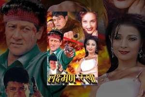 Nepali Movie Laxman Rekha