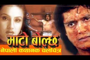 Nepali Movie Maato Bolcha