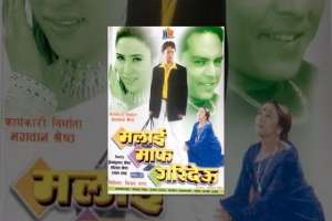 Nepali Movie Malai Maf Garideu