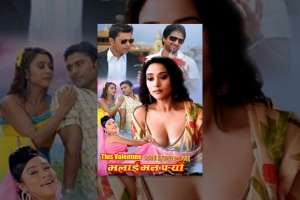 Nepali Movie Malai Mann Paryo