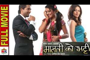 Nepali Movie Malati Ko Bhatti