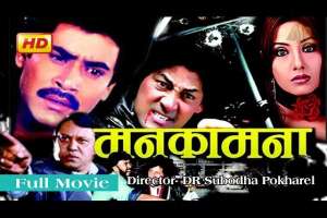 Nepali Movie Manakamana