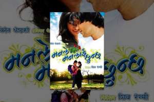 Nepali Movie Manle Manlai Chuncha