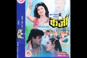 Nepali Movie Karja