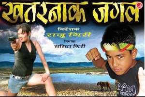 Nepali Movie Khatarnak Jungle