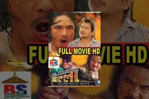Nepali Movie Killa