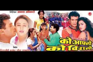 Nepali Movie Ko Aafno Ko Birano