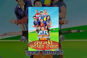 Nepali Movie Kanchi Matyang Tang