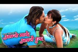 Nepali Movie Afno Manche Afnai Huncha