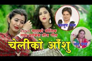 Cheli Ko Aashu