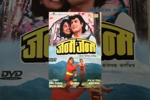 Nepali Movie Janma Janma
