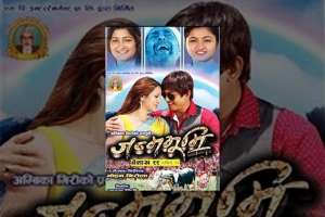 Nepali Movie Janmabhumi