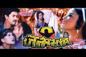Nepali Movie Janmabhumi