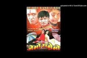 Nepali Movie Je Bho Ramrai Bho