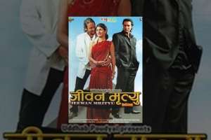 Nepali Movie Jeevan Mrityu
