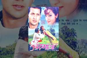 Nepali Movie Dilmaya