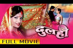 Nepali Movie Dulahi