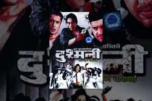Nepali Movie Dusmani