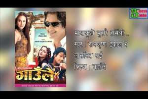Nepali Movie Gaule