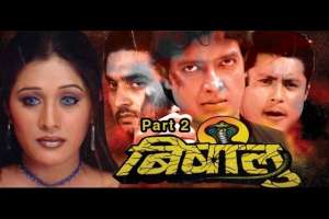 Nepali Movie Bishalu