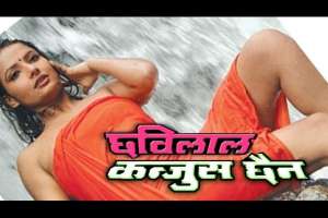 Nepali Movie Chabilal Kanjus Chaina