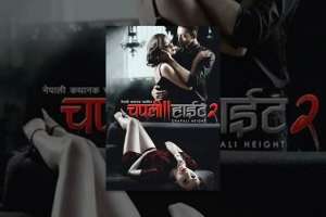 Nepali Movie Chapali Height