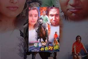Nepali Movie Daiko Sasurali