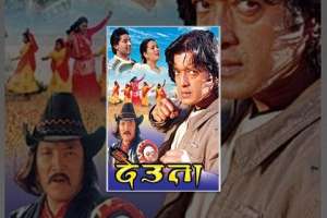 Nepali Movie Deuta
