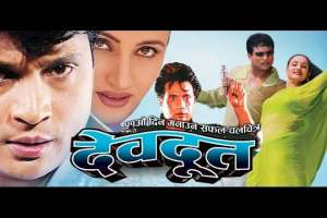 Nepali Movie Devdoot