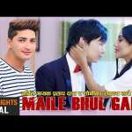 Maile Bhul Gare