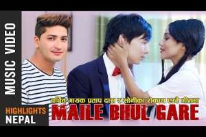 Maile Bhul Gare