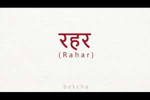 Rahar